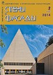 ������ WALLS & FACADES :: 2 (70), 2014 :: <a target=
