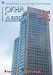 ������ WINDOWS & DOORS :: 3-4 (195-196), 2018 :: <a target=