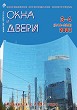 ������ WINDOWS & DOORS :: 3-4 (219-220), 2022 :: <a target=