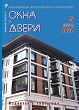 ������ WINDOWS & DOORS :: 5 (221), 2022 :: <a target=