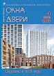������ WINDOWS & DOORS :: 4 (226), 2023 :: <a target=